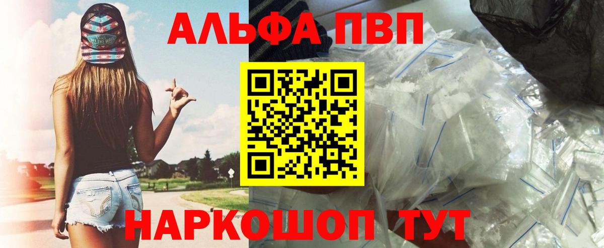 Альфа ПВП Crystall  А ПВП VHQ  Сосновый Бор  Вход с VPN  APVP мука 