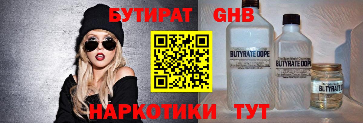 БУТИРАТ BDO 33% Сосновый Бор