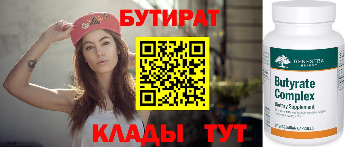 Бутират оксибутират  Вход с VPN  БУТИРАТ  Сосновый Бор 