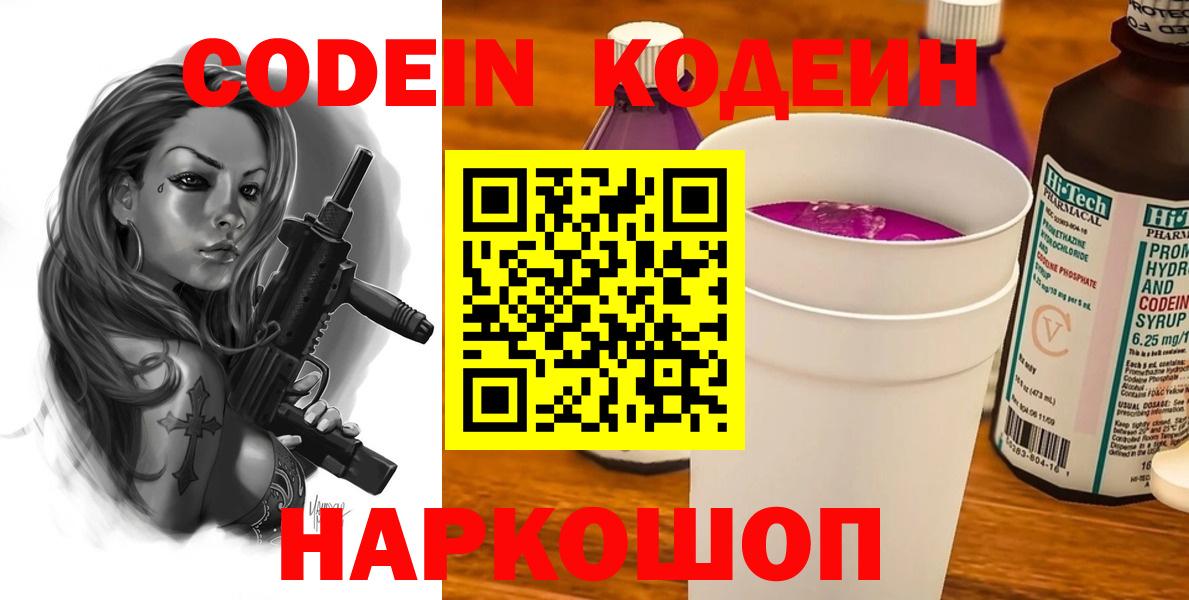 Codein напиток Lean (лин)  Вход с VPN  Кодеин напиток Lean (лин)  Сосновый Бор 