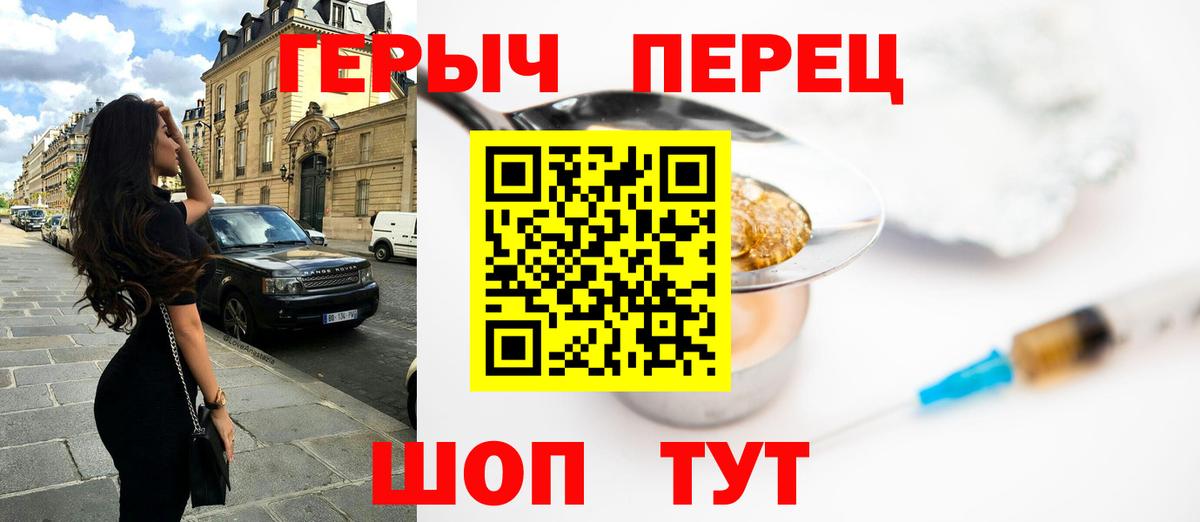 ГЕРОИН Heroin Сосновый Бор