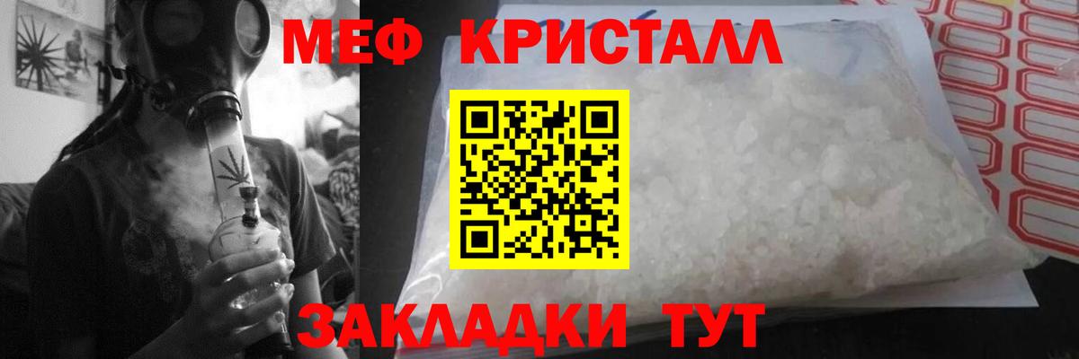 Меф  Сосновый Бор